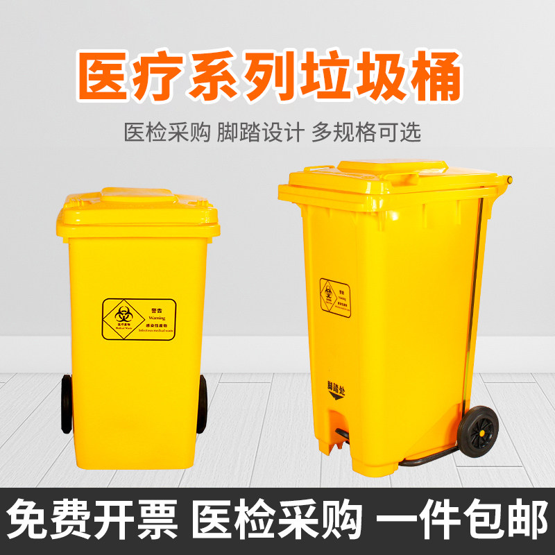 srong medical waste trash can yellow waste large with lid hospital clinic with sharps box turnover box