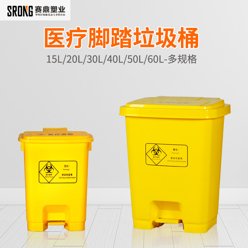 15L medical trash can waste hospital clinic yellow medical large foot pedal with lid commercial 20l