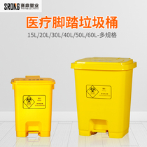 15L medical waste bin waste hospital clinic yellow medical large number foot pedaled with cover commercial 20l