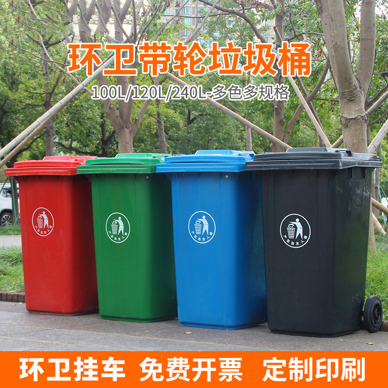 Outdoor sanitation trash can large with lid classification public places commercial 240 liters school outdoor large 120L