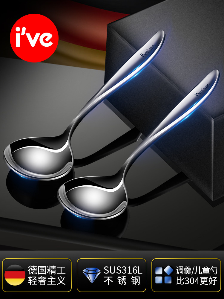 Germany ive 316 stainless steel spoon Household children eat and drink soup small spoon net red spoon Large ins wind