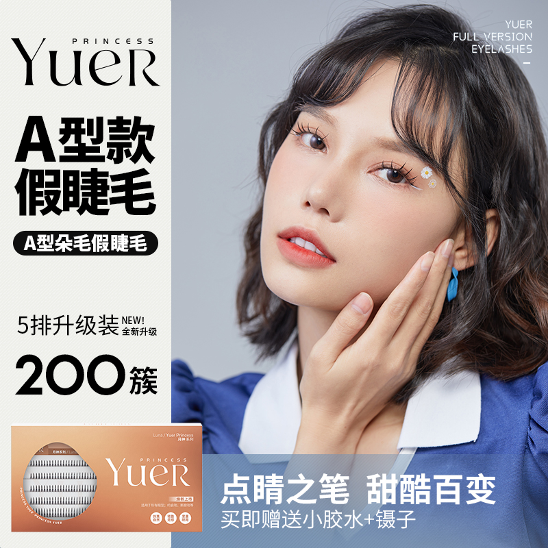 Moon's princess A type eyelash sends glue tweezers Andromeda wool natural single tumuli Hair Segmental single plant false eyelashes