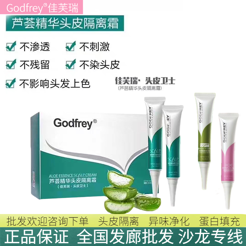 Jiafurui Aloe Vera Essence Scalp Isolation Cream Scalp Protector Anti-Allergy Non-Irritating Perm and Dye Isolation Hair Salon Special Use Jiafurui Aloe Vera Essence Scalp Isolation Cream Scalp Protector Anti-Allergy Non-Irritating Perm and Dye Isolation Hair Salon Special Use