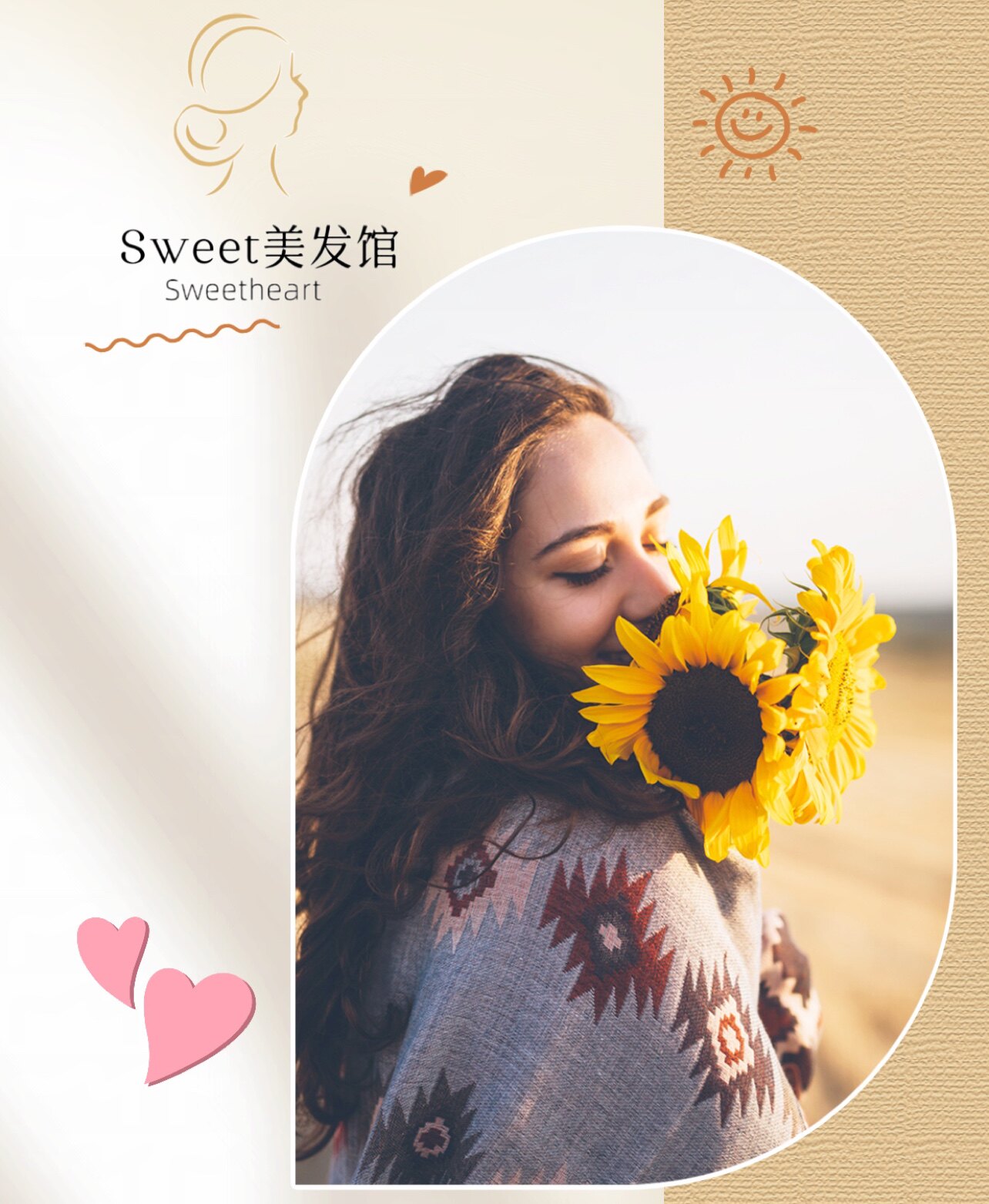 甜心美发用品生活馆