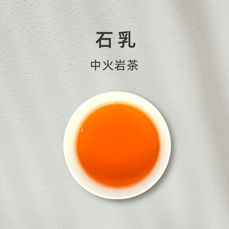 Stone Milk Medium-Fire Rock Tea Wuyi Famous Bush Variety Traditional Flavor [Hundred Flavors Tea Collection] @About Tea Tea Friends Association