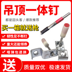 Ceiling Handy Gadget special gun nail integrated nail silencer shooting nail mini nail wood keel nail 20 tube clip gun nail Hot