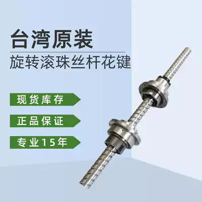 Taiwan original imported ball screw spline precision screw RSSY