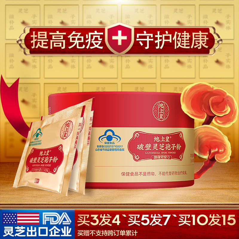 Ground emperor broken wall Ganoderma lucidum spore powder improves immunity and enhances physical fitness official flagship store gown powder
