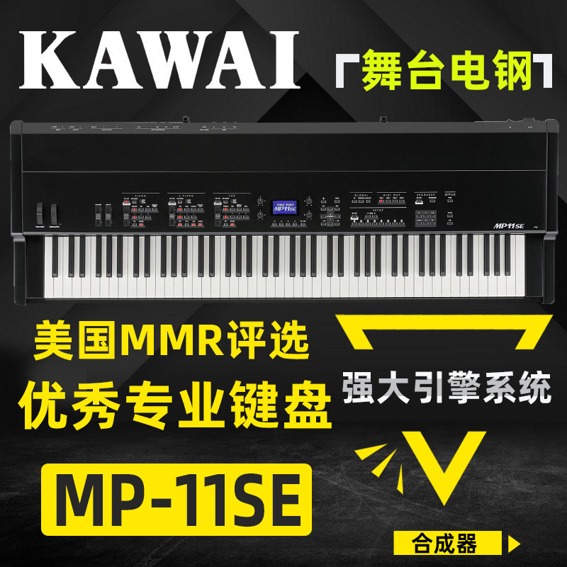 Kawai KawayStage electronic organ MP7MP11 Digital piano Kawoi 88 Key Hammer Keyboard Synthesizer