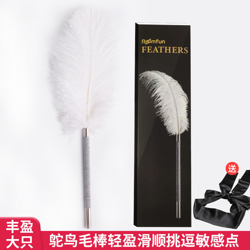Sexy casting feather brush tease stick SM eye mask passion foreplay ostrich hair sweeper for men and women roomfun room fun