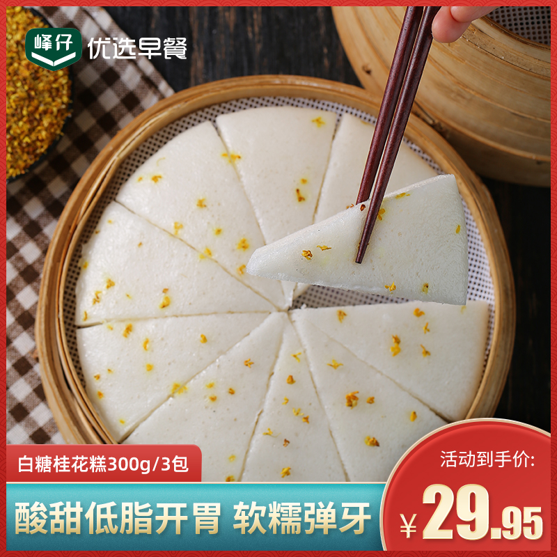 Peak Tsai Breakfast Osmanthus Rice Cake Traditional Pastry Authentic Glutinous Rice Cakes handmade Ningbo Produced Semi-finished Products Early Hearts