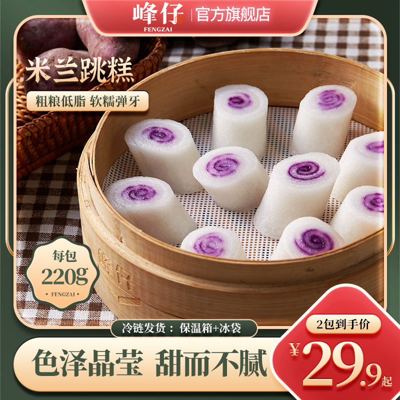 Fengzai Purple Potato Steamed Rice Cake Traditional Handmade Dim Sum Glutinous Rice Cake Fat Cake Milan Jump Cake Breakfast Specialty Snack Cake