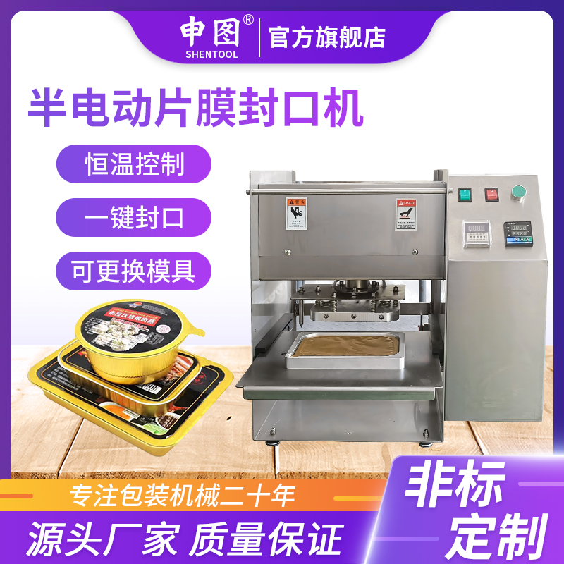 Shentu brand semi-electric aluminum foil box film sealing machine Egg yolk crisp crayfish seafood soup bowl Jelly small tea can lock fresh box takeaway baler Tinfoil box aluminum foil lunch box sealing machine