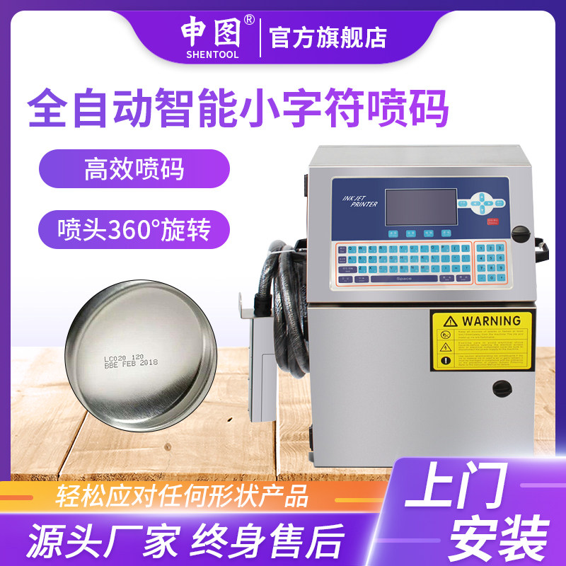 Shentu automatic water small character inkjet printer Production date dot matrix font printer Food packaging bag Cable pipe cans concave and convex surface online inkjet printer