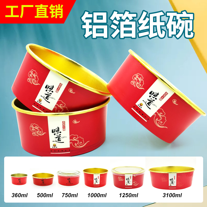 Commercial dining box takeaway aluminum foil custom logo paper bowl bento Chinese food packaging ml ml round high-end household