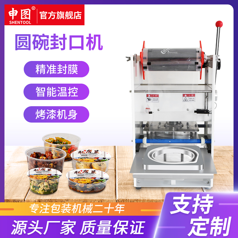 Shentu brand takeaway fast food box sealing machine Round hand-pressed soup bowl baler Malatang risotto rice noodle lock fresh box sealing machine Semi-automatic plastic box hot pot cup commercial sealing machine