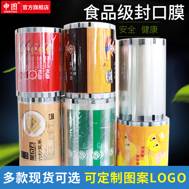 Shentu fast food box sealing machine Matching sealing film Disposable takeaway packaging box plastic film Duck cooked food cold fresh meat sealing film customization