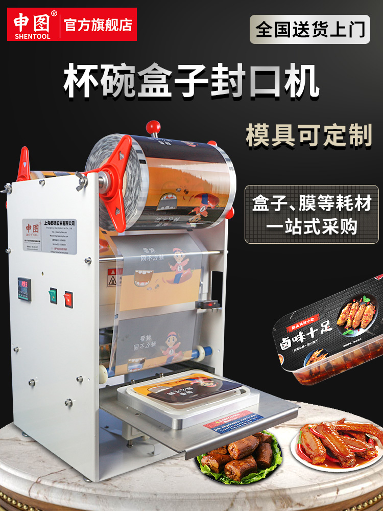 Shengtu ST-2014 fast food box sealing machine Commercial hand-pressed semi-automatic round bowl sealing film machine Delivery disposable packaging lock fresh box sealing machine Braised duck neck cooked food plastic bowl packaging machine