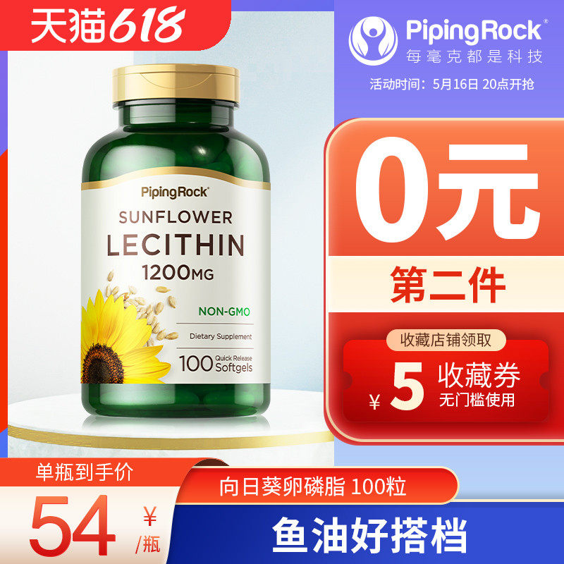 降血脂 美国进口 PipingRock 向日葵卵磷脂胶囊 1200mg*100粒*2件 多重优惠折后￥61包邮包税 淘金币可抵扣8.48
