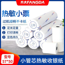 58mm thermal cash register paper Supermarket Meituan printer printing paper Small ticket paper 57x50 40 30 Takeaway printing paper small roll paper 80*80x50 cash register paper 80mm thermal printing paper