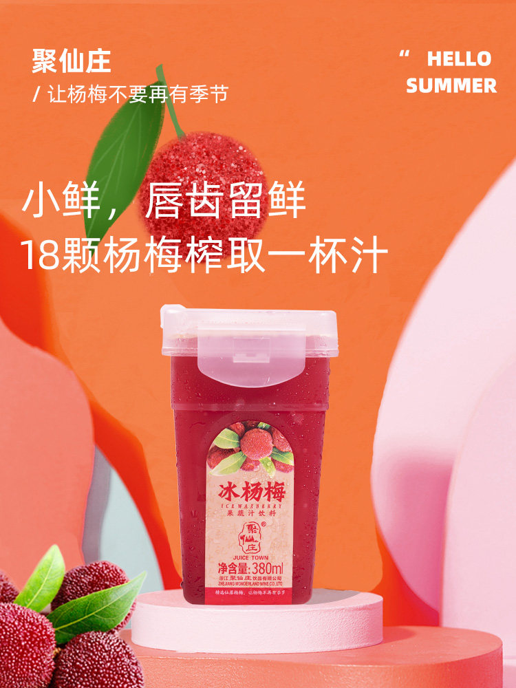 Zhejiang PolyXianzhuang Xianju Ice Yang Mei juice 6 bottles of whole box Ice town drinks Fresh sour plum soup Water juice Net red drink
