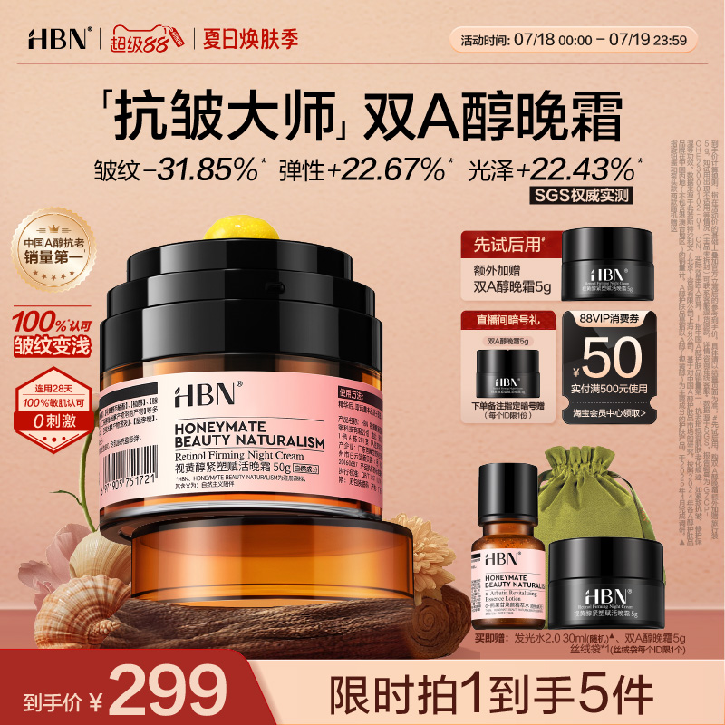 HBN ビスA アルコールナイトクリーム 2.0 レチノール モーニングC ナイトA マイルドなしわ対策、引き締め、ライトライン保湿クリーム