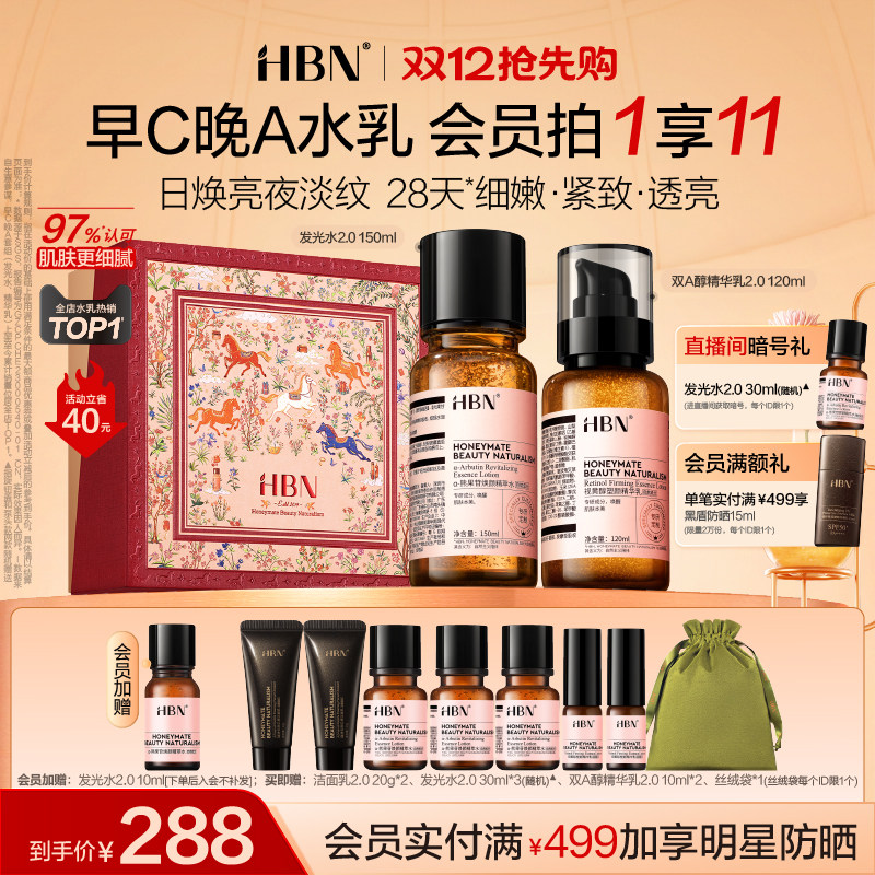 Набор водных лосьонов HBN Morning C Night 2.0 Luminous Water Retinol Double A Alcohol Essence Lotion осветляет, подтягивает кожу, разглаживает морщины и увлажняет