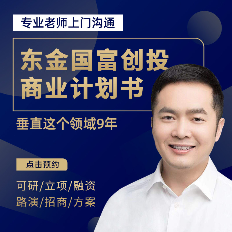 Ningbo door-to-door docking business plan to write startup financing roadshow PPT Feasibility Report Planning Generation