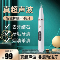 Ultrasonic tooth cleaning device Household calculus removal cleaning tooth dirt removing calculus quick-acting dissolving tooth cleaning artifact