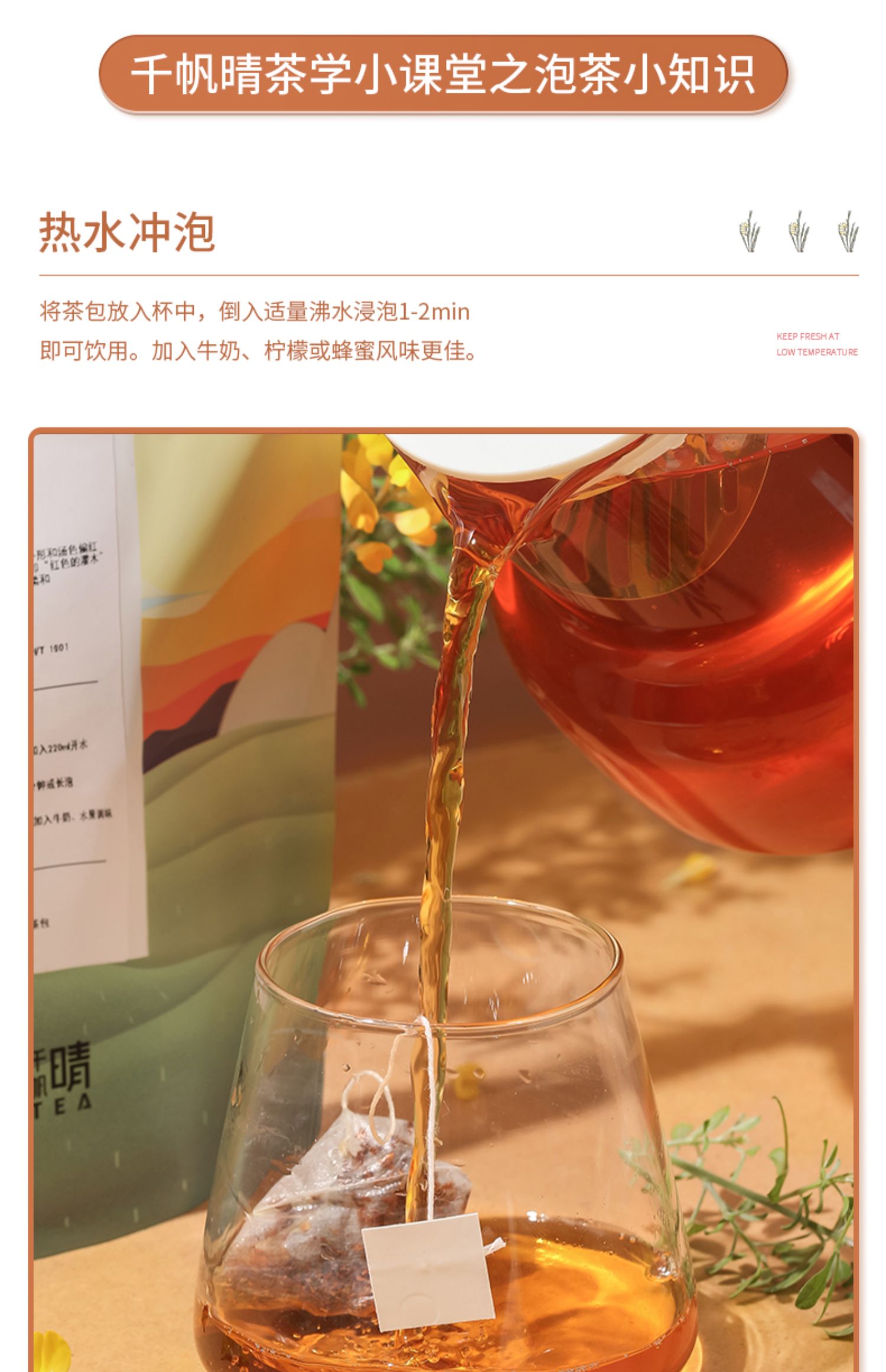 千帆晴路易波士茶零咖啡因南非红茶