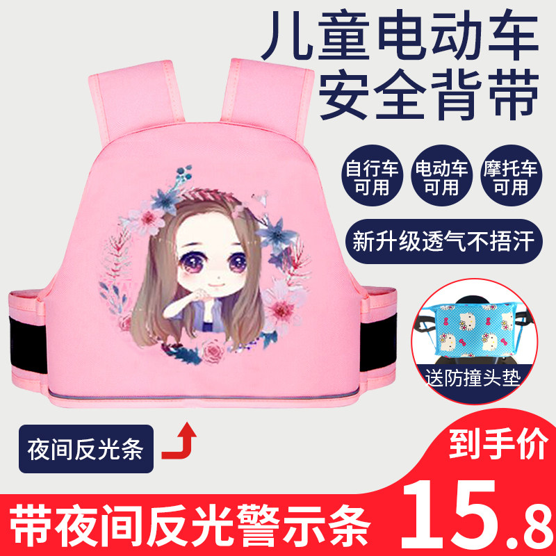 Child Electric Car Safety Holding Baby Bag Bike with va Divine Instrumental Baby Locomotive Electric Car Rear Seat Anti-Fall Protection Belt