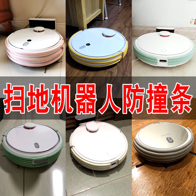 Sweeping Robot Anticollision Bar Stone Millet Kobos Cloud Whale Universal Tailoring Collision Avoidance Stickup Furniture Corner Protection