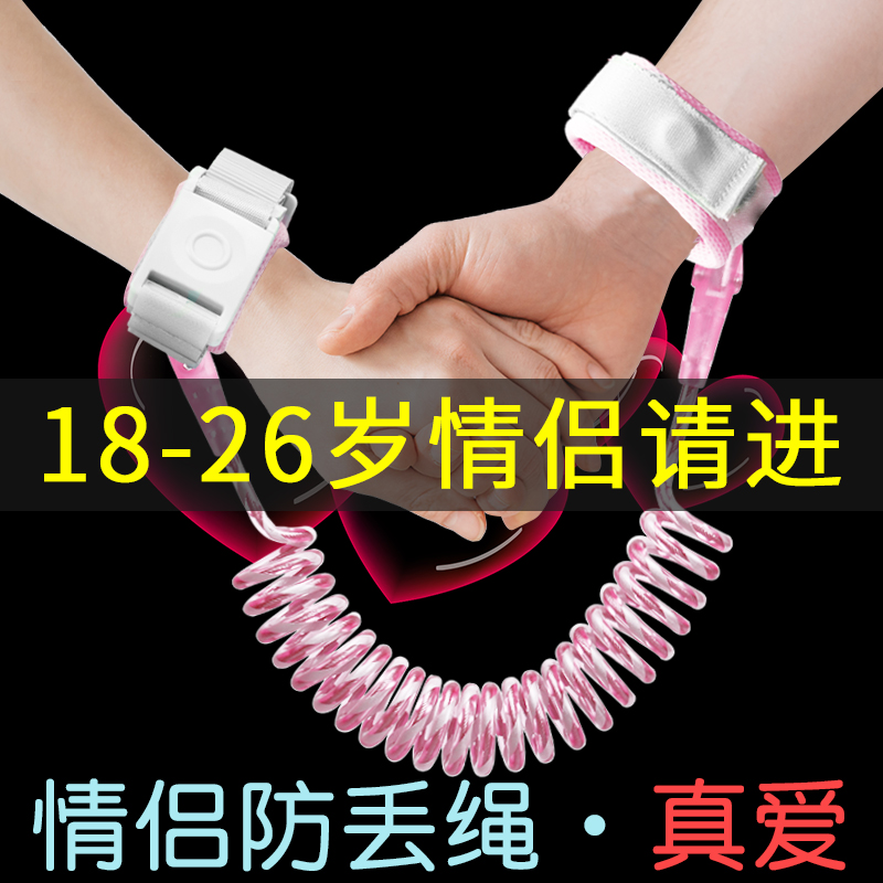 Anti-object loss bracelet girlfriend traction rope couples holding hands couples shopping hand holding rope safety loss belt