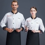 Шеф -повара Рабочая одежда с длинными рукавами ресторан ресторан кухонная одежда мужская одежда шеф -повара осень и зимняя рабочая одежда