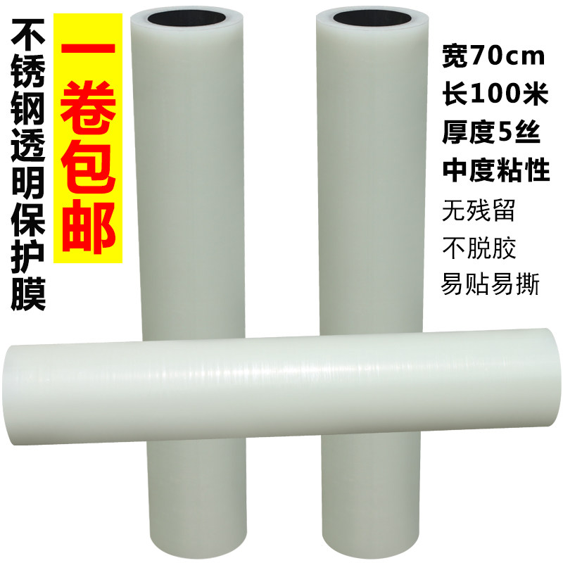Prosody transparent stainless steel protective film Self-adhesive tape Adhesive Tape Home Protective Film Appliances Film Washing machine protective film Anti-paddling film width 70cm One roll