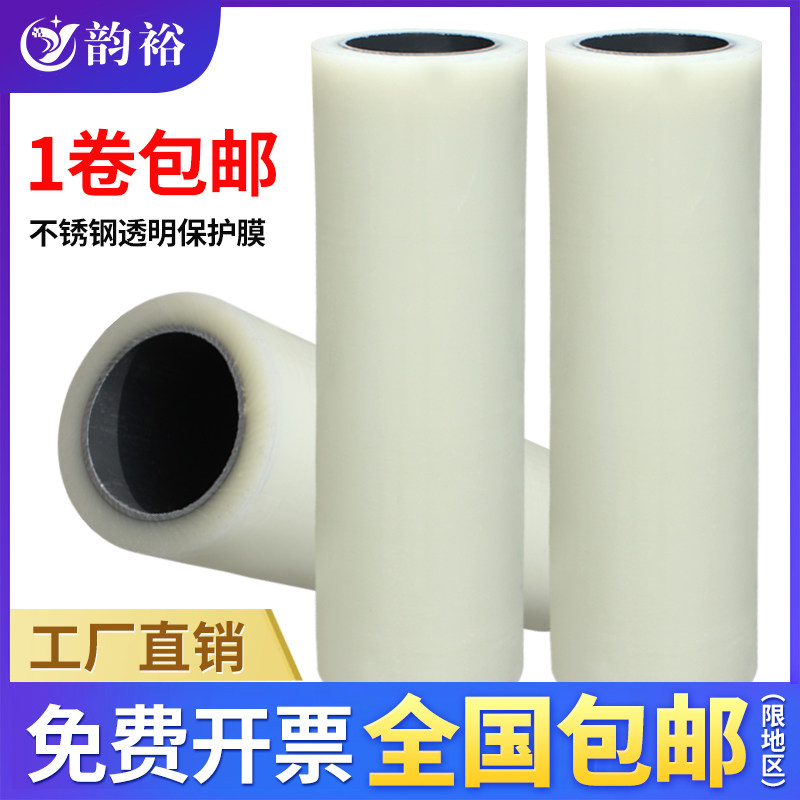 Prosody transparent stainless steel protective film Self-adhesive tape Adhesive Tape Home Protective Film Appliances Film Washing machine protective film Anti-paddling film width 60cm One roll