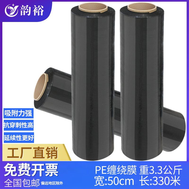 Rhyme Yu Pe Wrap Film Wide 50cm Black Packed Membrane Pull Extension Film Industrial Preservation Film Color Winding Film