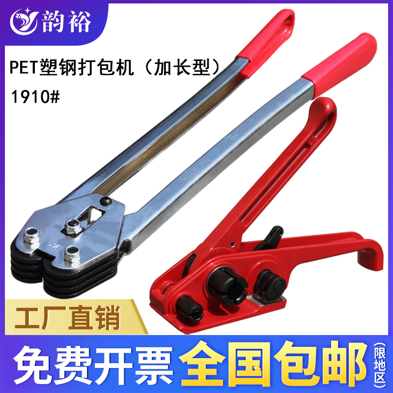 Rhyming Pet plastic steel band Packer Baler 1910 Packer Manual Bale Packer Suit Red Plastic Steel Slats with strapping machine Packaging machine National