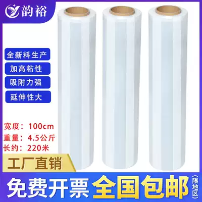 Yunyu PE stretch film width 100cm Packing film dustproof film PE stretch film Packaging film Industrial cling film heavy