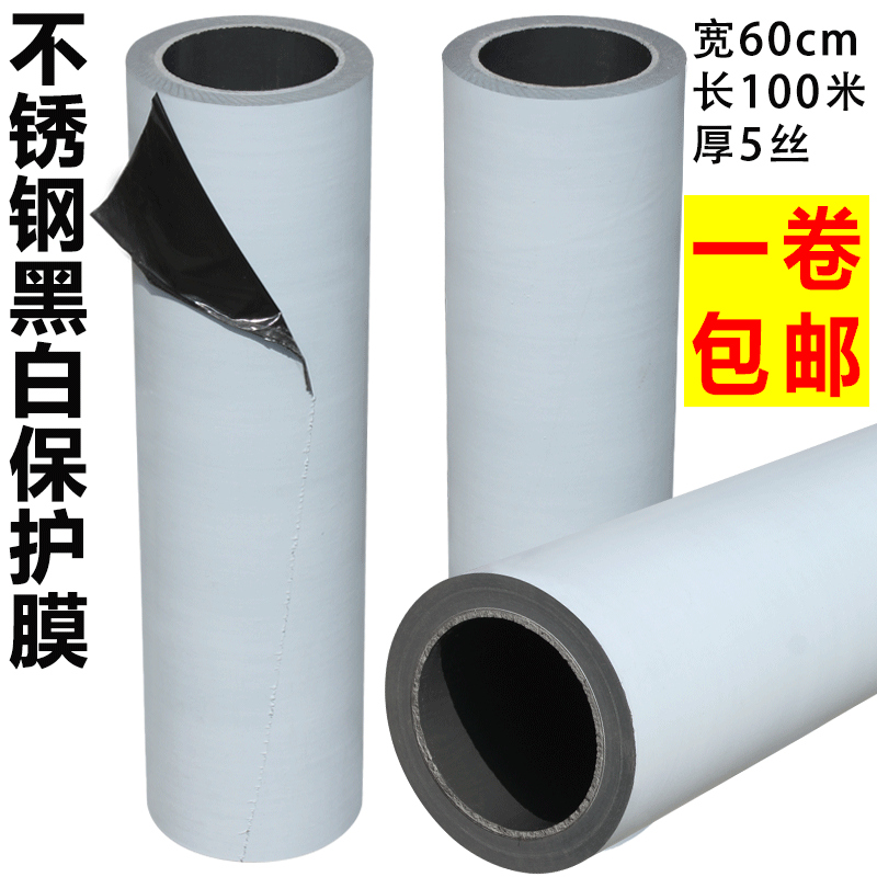 Rhyming black and white stainless steel protective film self-adhesive aluminum alloy protective film wide 60cmpe adhesive tape furniture protective film Home appliances Home Appliances Film washing film Washing film Anti-film aluminum plate film One roll