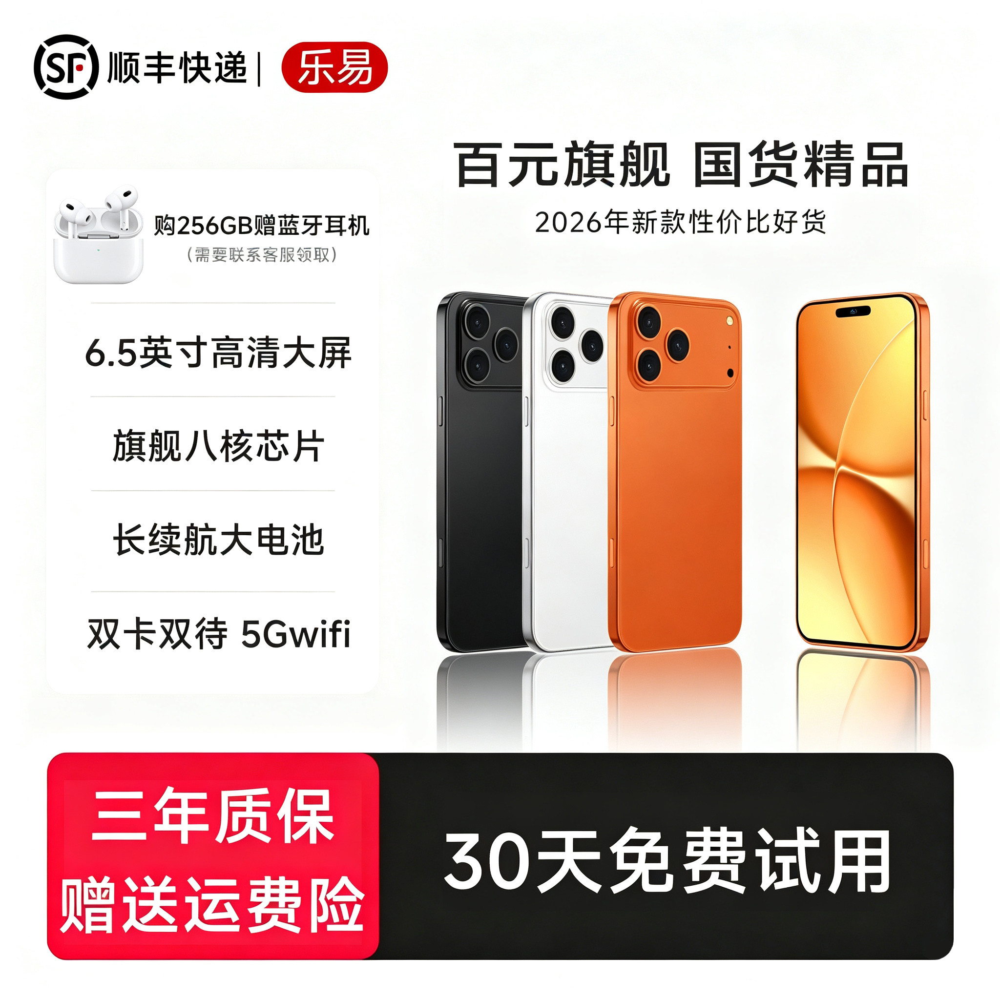 【旗舰正品】2026新款官方乐易智能手机6.5英寸大屏256GB全网通双卡双待百元价位学生游戏工作室老人备用手机