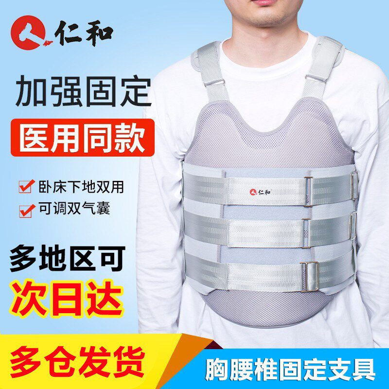 仁和医用胸腰椎固定支具胸椎压缩性肋骨骨折护具脊椎柱术后护腰带