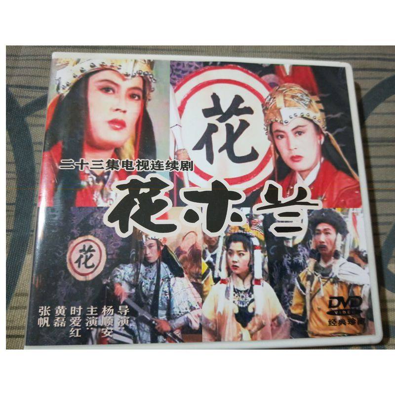 HD диск в коробке Хуа Мулань 3DVD диск Ши Айхун, Хуан Лэй, Чжан Фань 23 серии телесериала в коробке Изображение 1