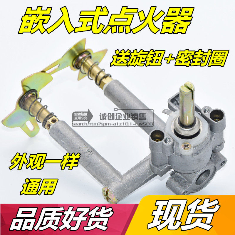 Gas stove accessories Igniter Embedded liquefied gas gas stove assembly Switch pulse electronic flame arrester