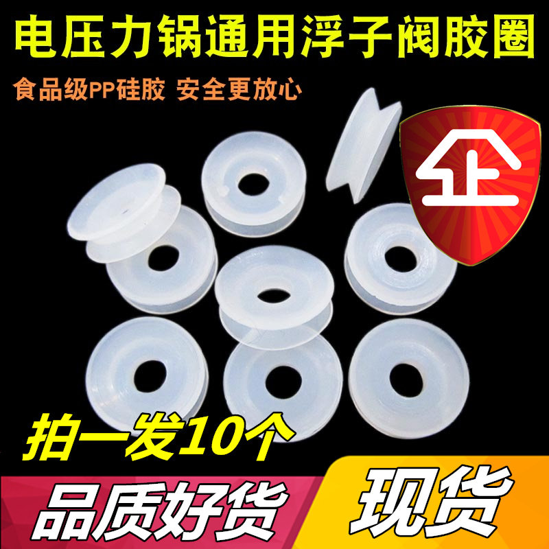 Free-mail high-pressure electronic pressure cooker stop valve core sealing ring upper cover safety valve sleeve float valve rubber ring accessory