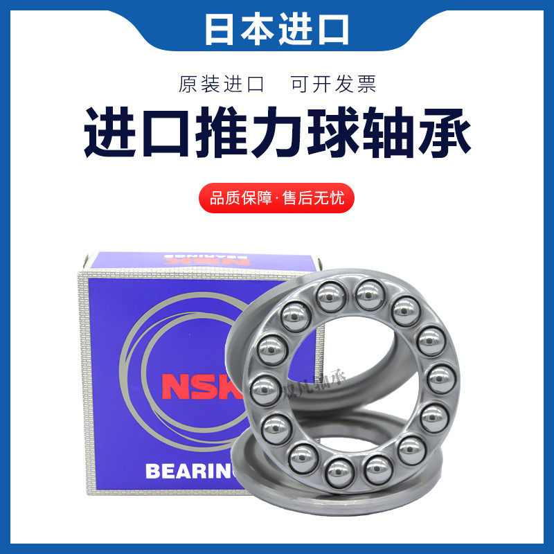 NSK Imports Flat Thrust Bearings 51100 51100 51101 51101 51103 51103 51104 51105 51106