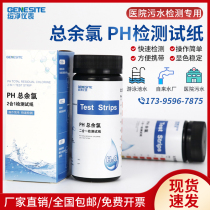 Hospital sewage residual chlorine pool PH test paper phosphate concentration peracetic acid ozone water hardness kit