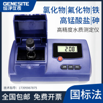 Portable cyanide content tester sulfide chromium total iron sulfide ammonia nitrogen rapid analyzer arsenic iron