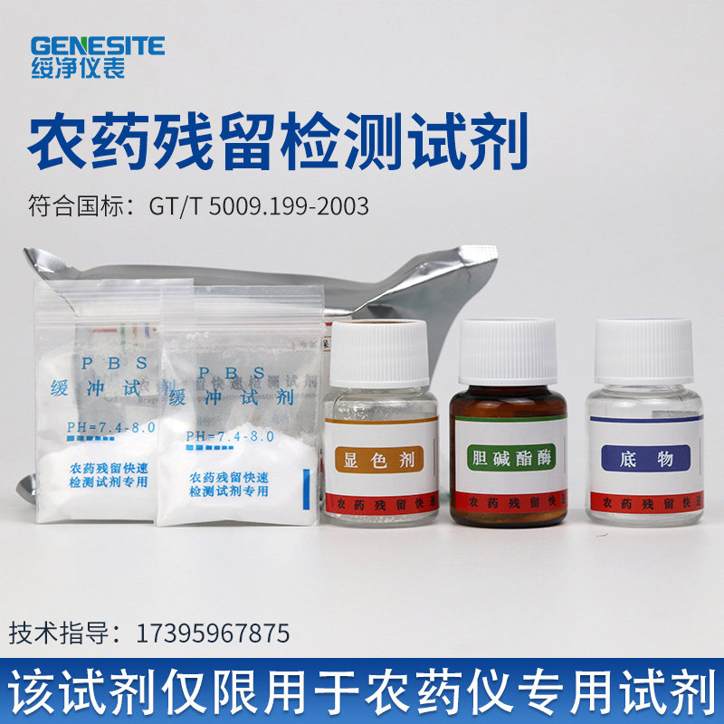 Pesticide Residues Fast Detector Reagent Film Safe Fruits Vegetable School Tea Testing Pesticide Testing Agents
