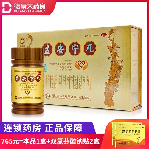 同溢堂 Ян -Нин Таблетки 112 таблетки*3 бутылки/коробка Гонконга подлинной коронарной болезни сердца.